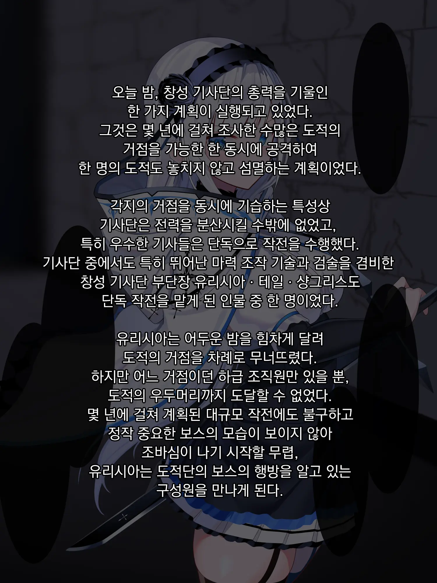 Listel Kishi Danchou Chika Tougijou | 야앵기담 창성기사단 모음집